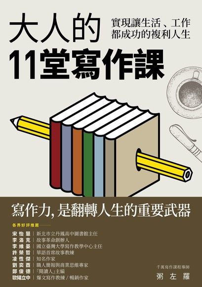 大人的11堂寫作課 - 複利成長自身的價值